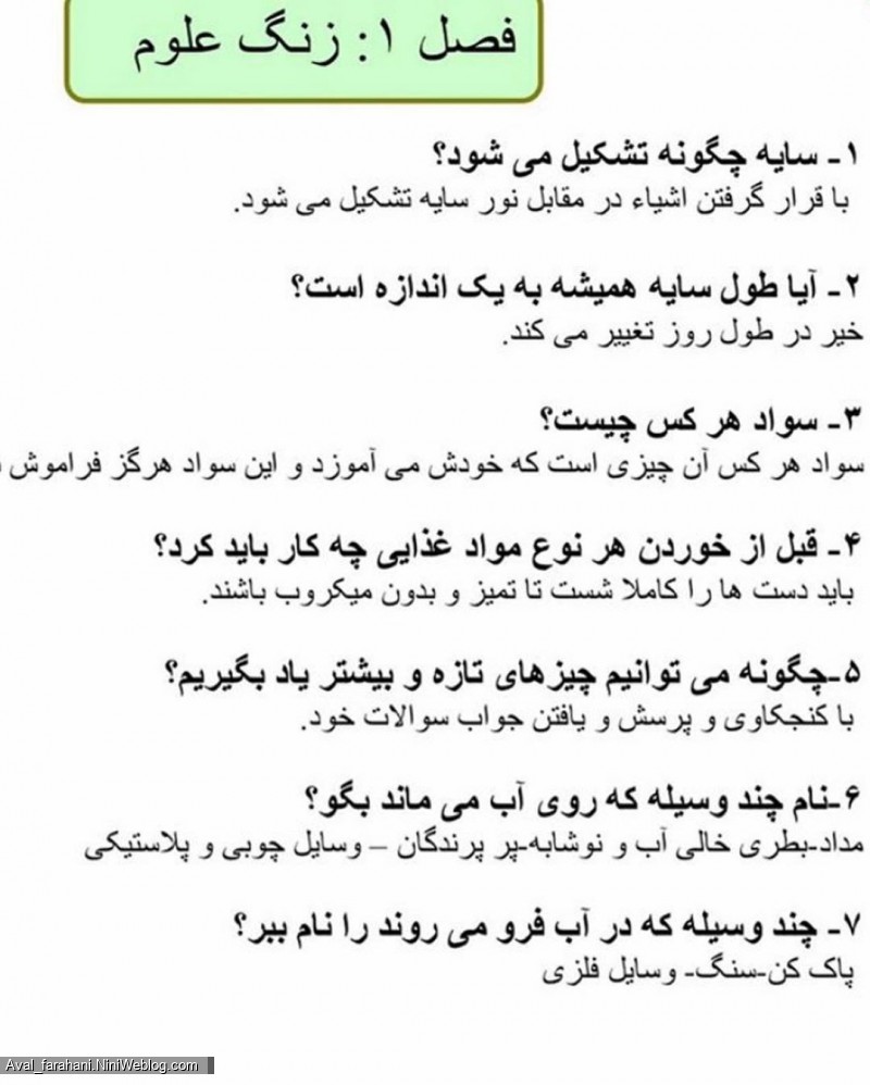 فصل اول علوم پایه اول (6) 