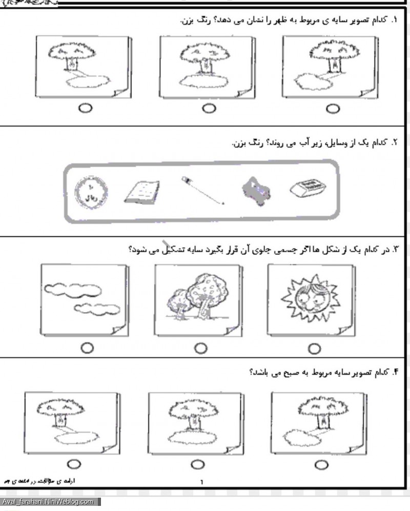 فصل اول علوم پایه اول (7) 