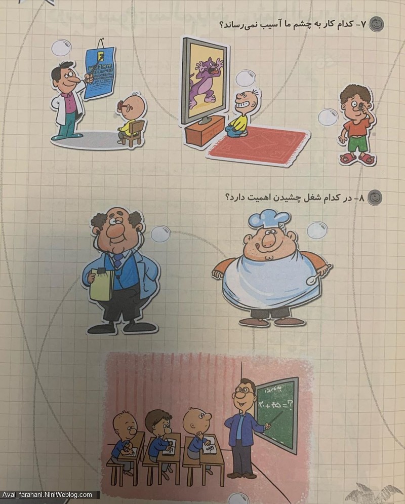 خلاصه و جمع بندی فصل دوم علوم پایه اول دبستان (9)