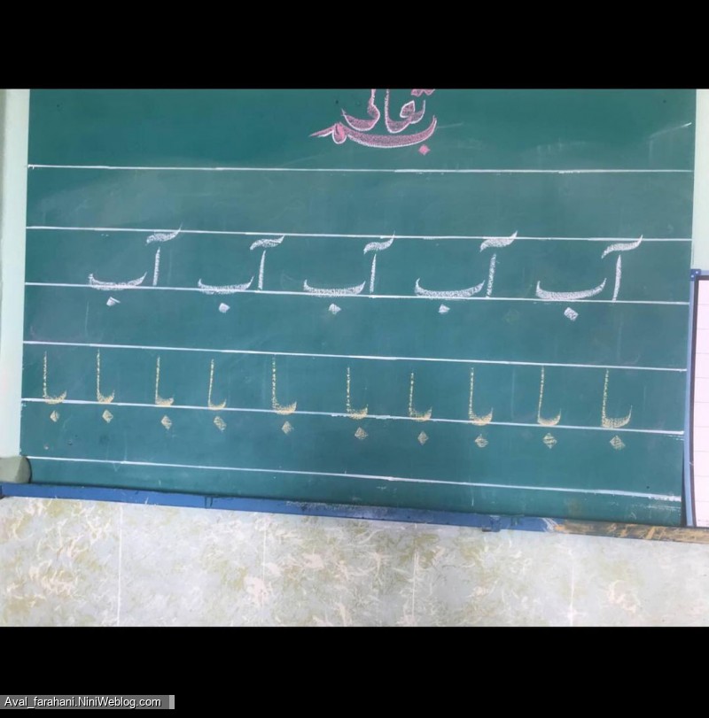 نوشتن آب بابا