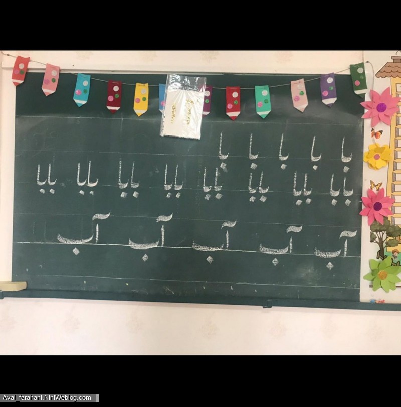 نوشتن آب بابا