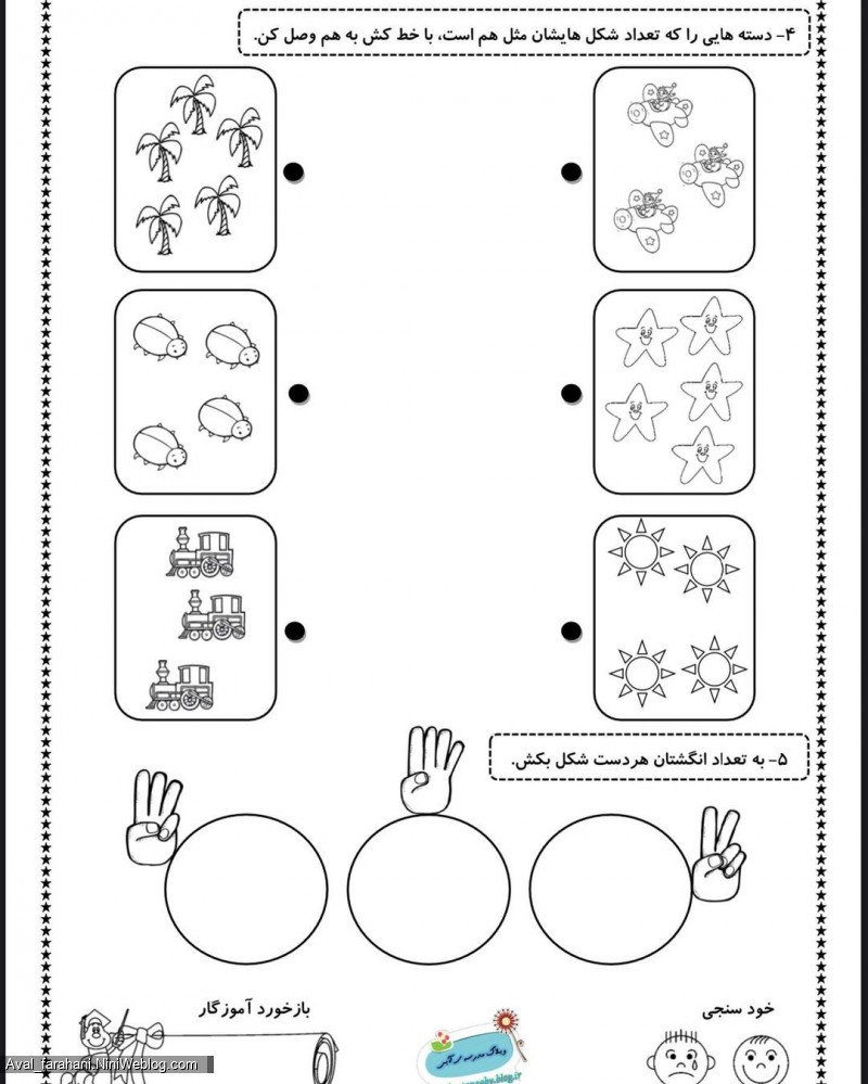 ریاضی پایه اول تم یک تا تم ۵