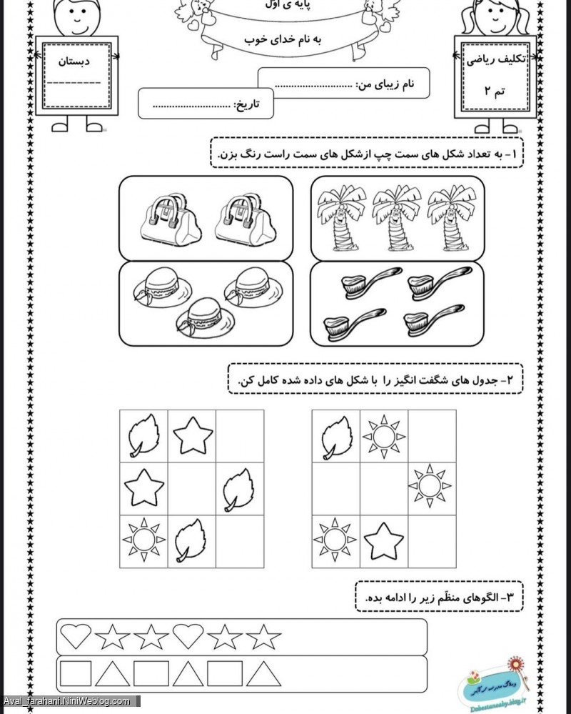 ریاضی پایه اول تم یک تا تم ۵