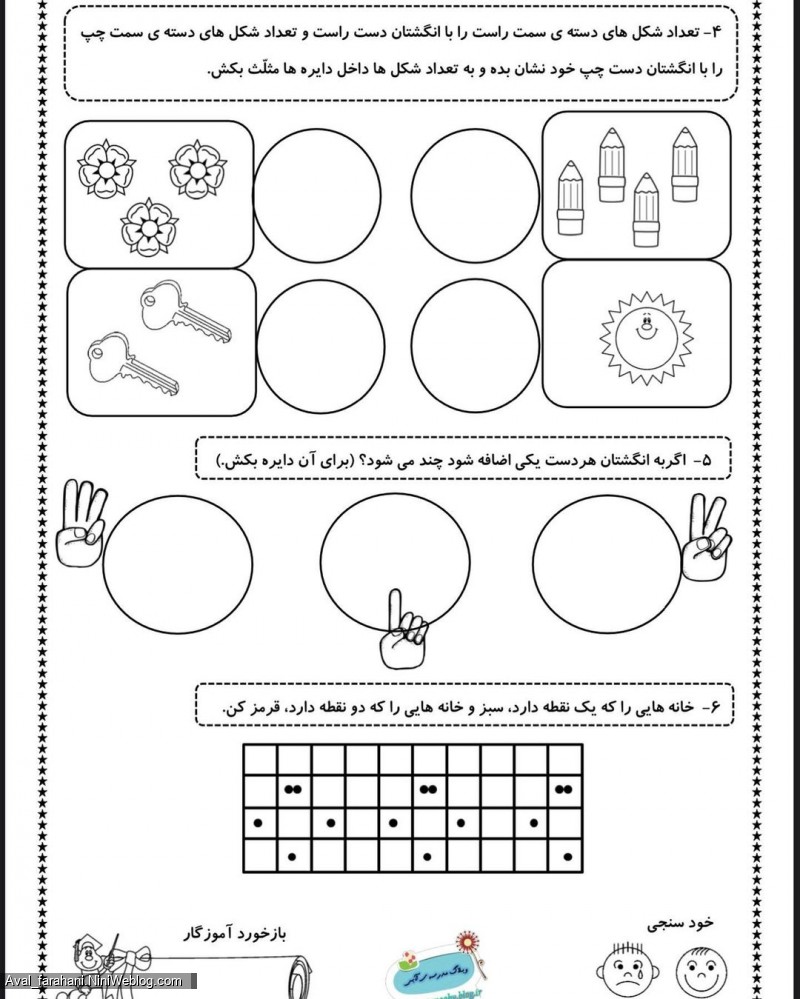 ریاضی پایه اول تم یک تا تم ۵