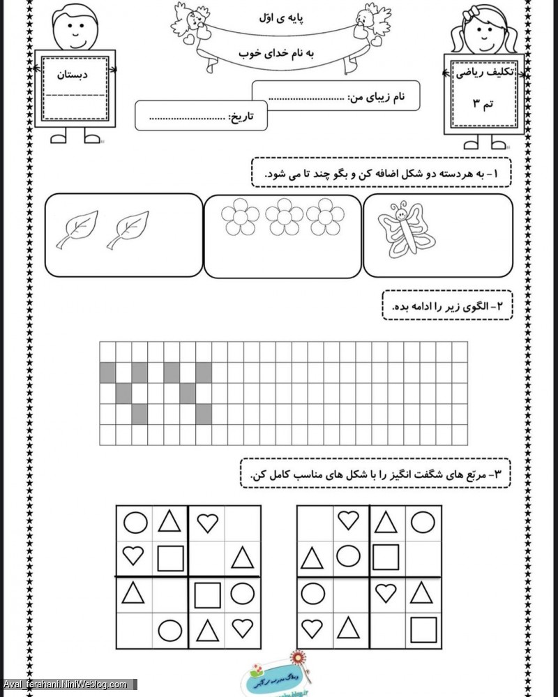 ریاضی پایه اول تم یک تا تم ۵