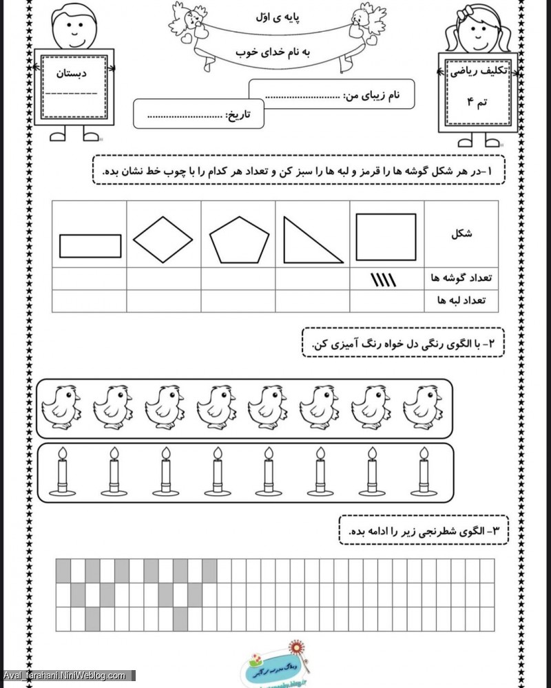 ریاضی پایه اول تم یک تا تم ۵
