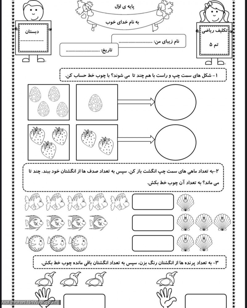 ریاضی پایه اول تم یک تا تم ۵