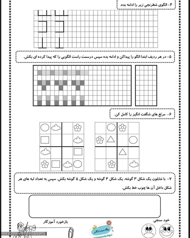 ریاضی پایه اول تم یک تا تم ۵