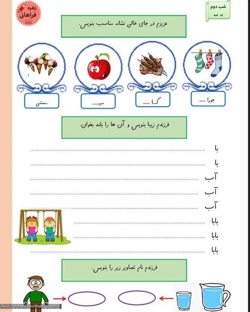 پیک نشانه ی صامت (بی صدا) ب آخر، و ب غیر آخر