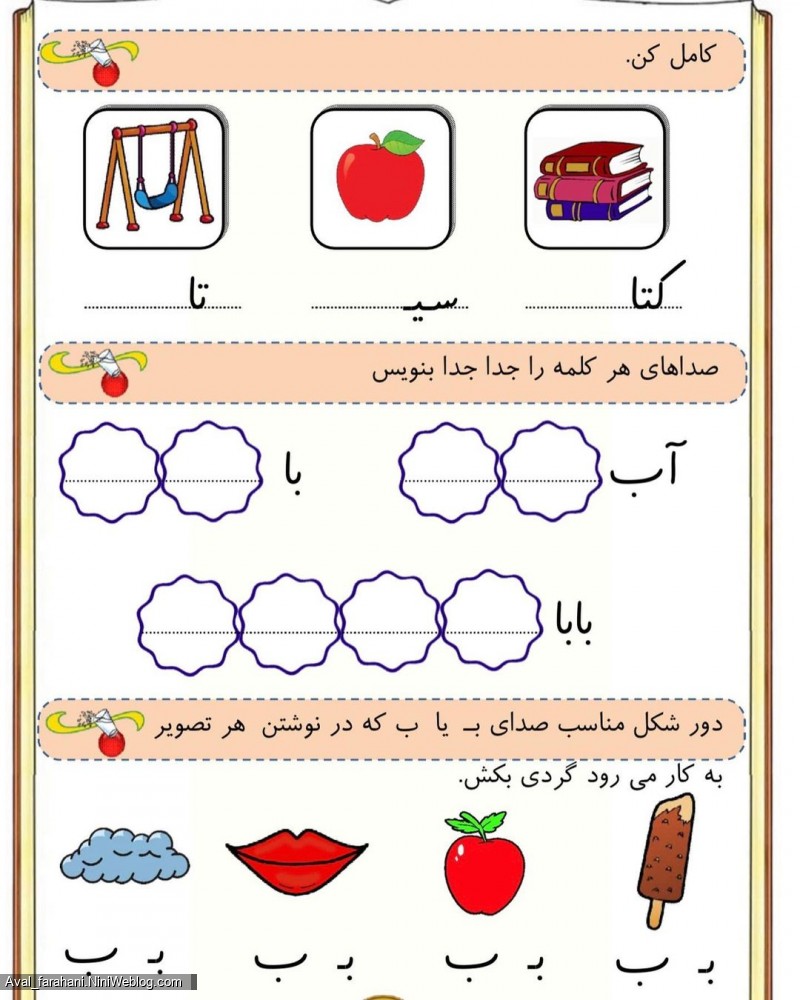 پیک نشانه ی صامت (بی صدا) ب آخر، و ب غیر آخر