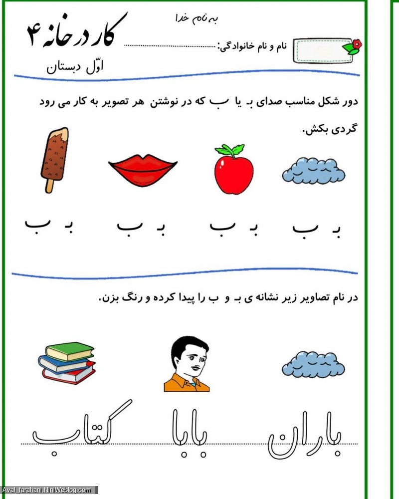 پیک نشانه ی صامت (بی صدا) ب آخر، و ب غیر آخر