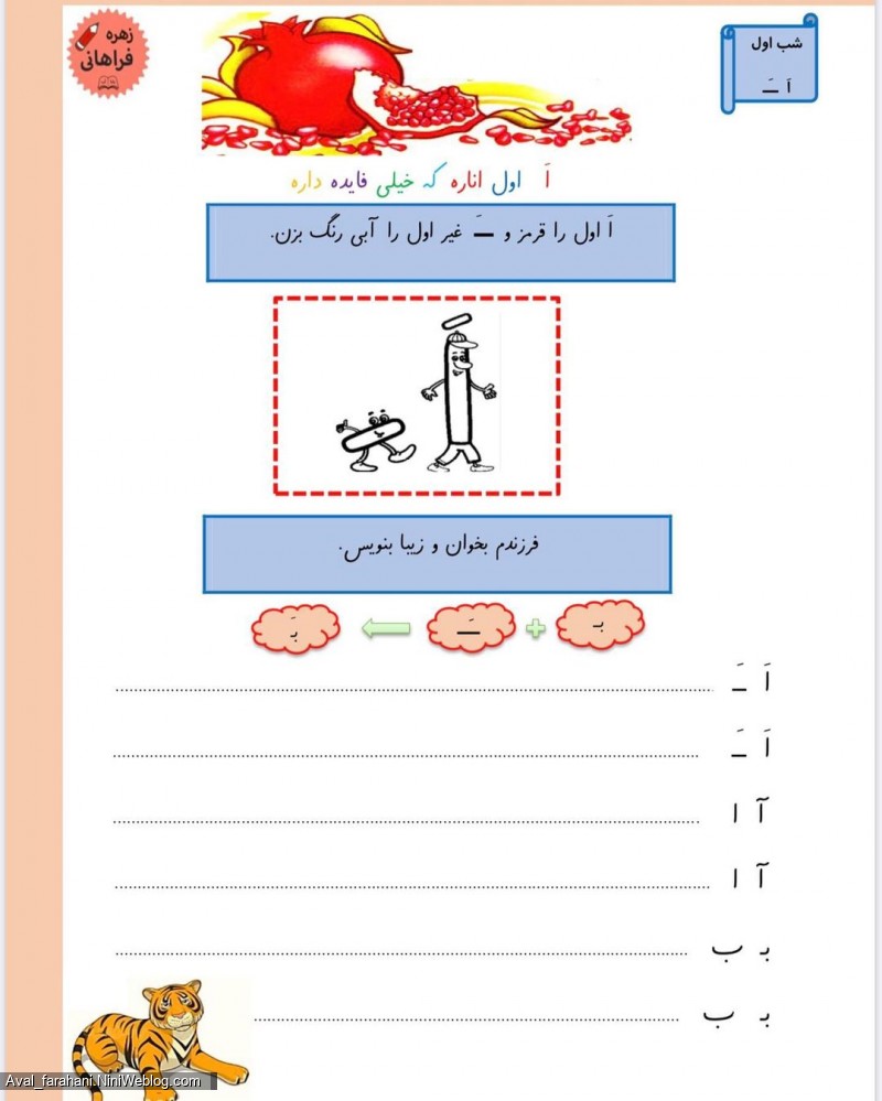 کاربرگ های هدفمند برای نشانه ی اَ