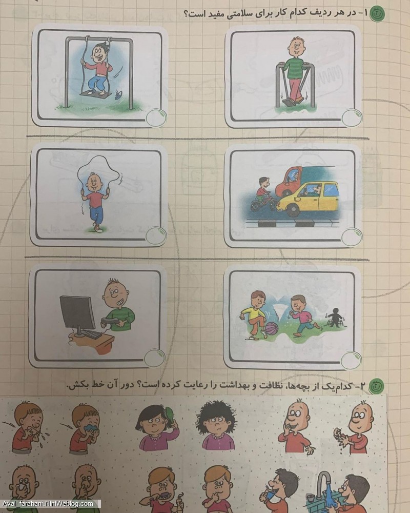 خلاصه فصل ۳ علوم پایه اول (2)