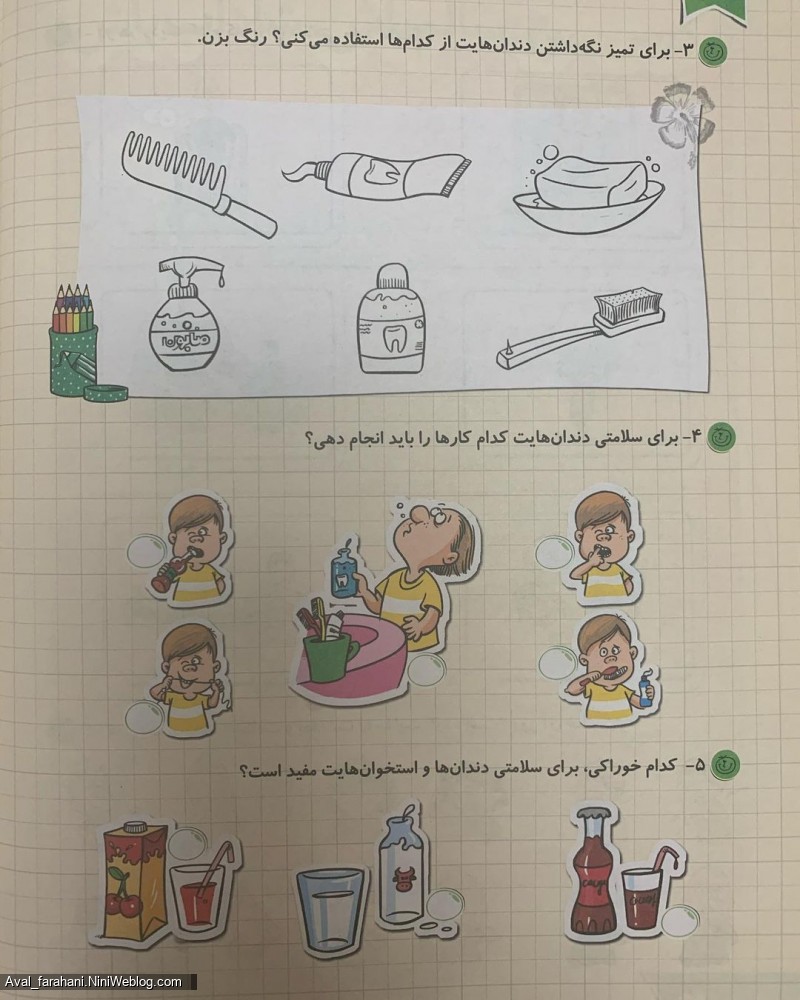 خلاصه فصل ۳ علوم پایه اول (3)