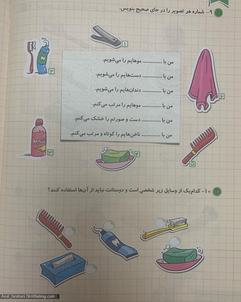 خلاصه فصل ۳ علوم پایه اول (5)