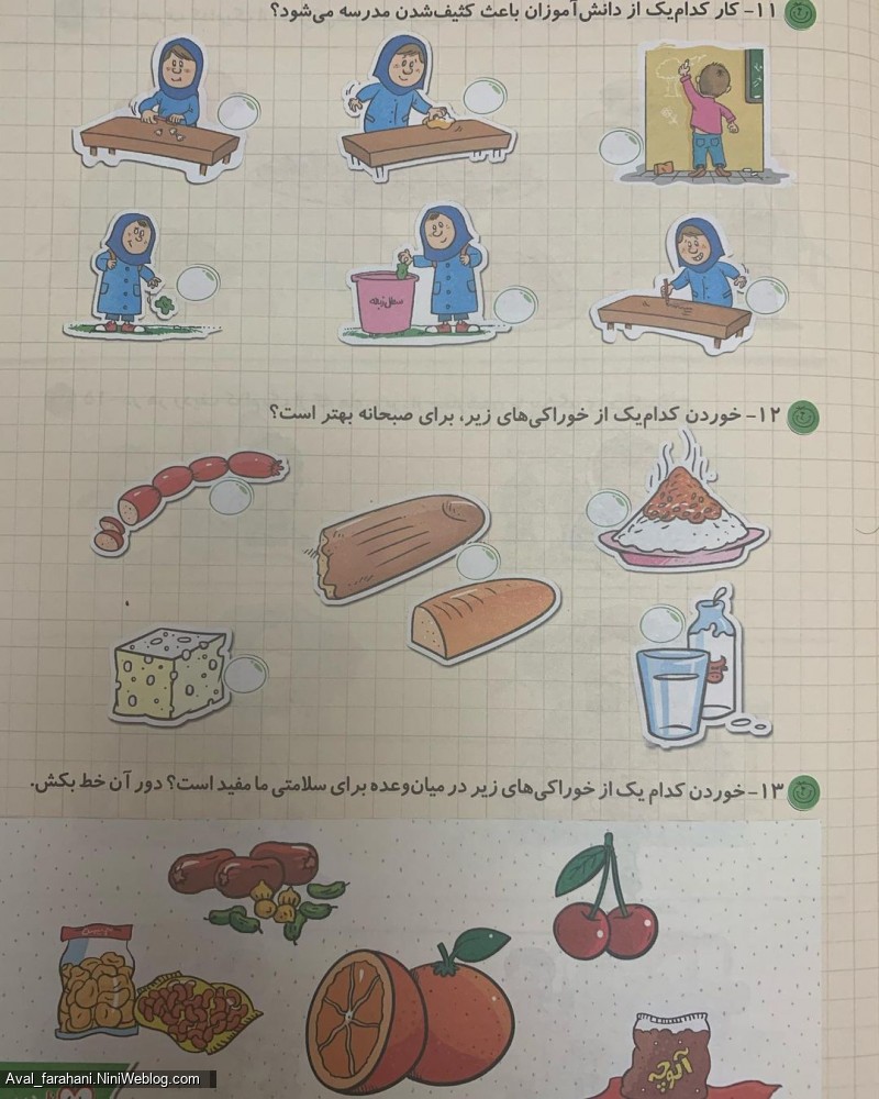 خلاصه فصل ۳ علوم پایه اول (6)
