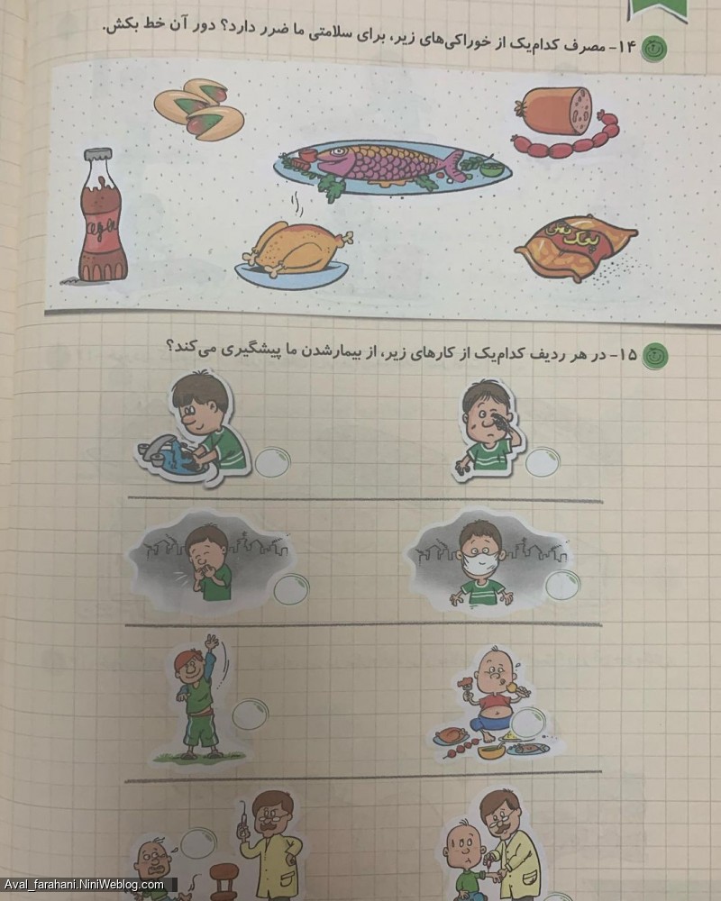 خلاصه فصل ۳ علوم پایه اول (7)