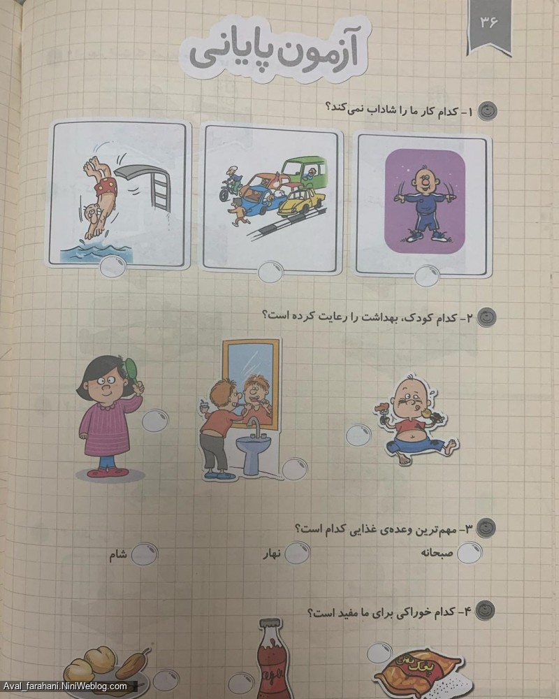خلاصه فصل ۳ علوم پایه اول (9)