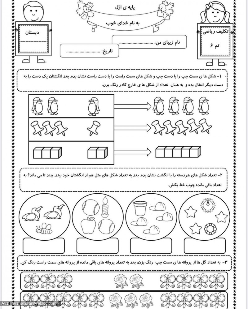 سولات ریاضی پایه اول تا تم ۹ (1)