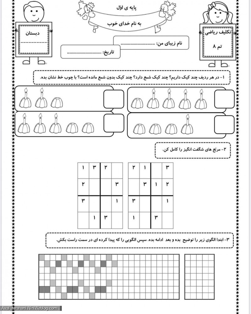 سولات ریاضی پایه اول تا تم ۹ (5)