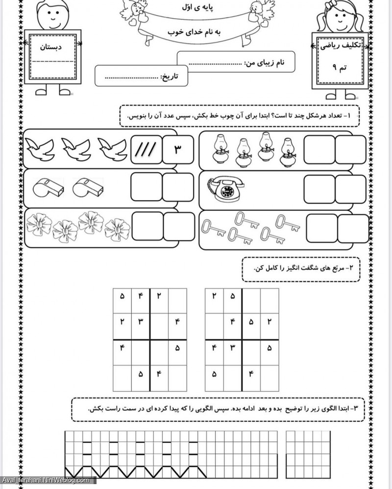 سولات ریاضی پایه اول تا تم ۹ (7)