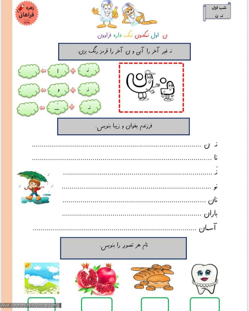 پیک نشانه ی (ن)