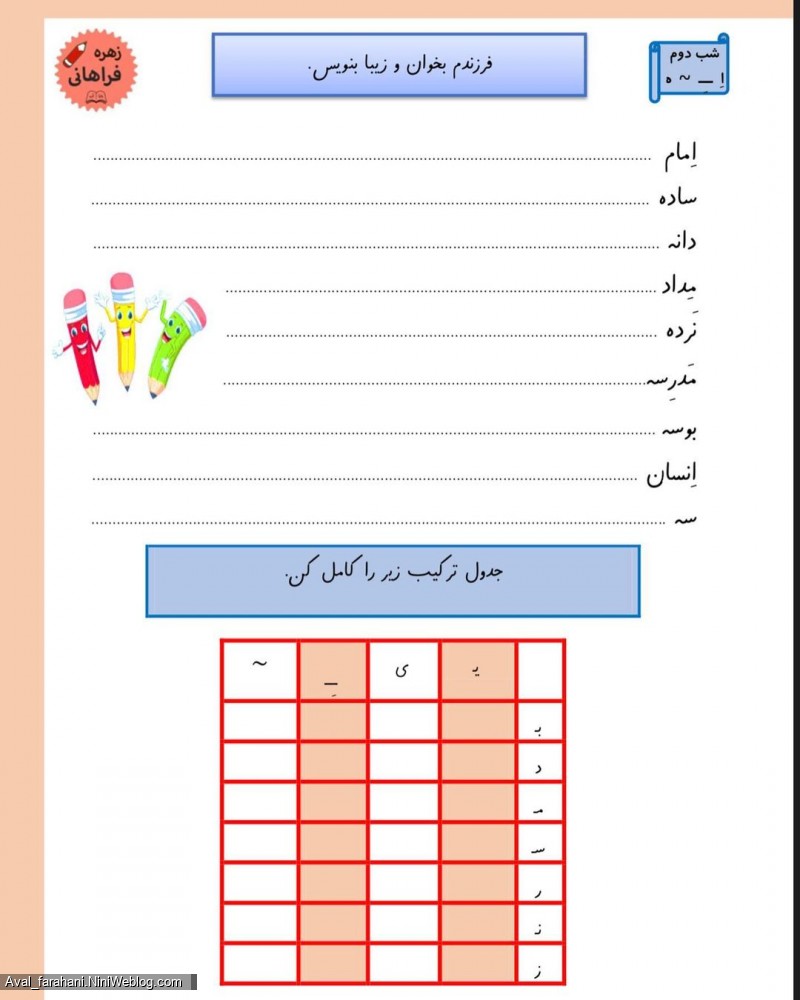 کاربرگ های نشانه ی مصوت چهار شکلی اِ (2)