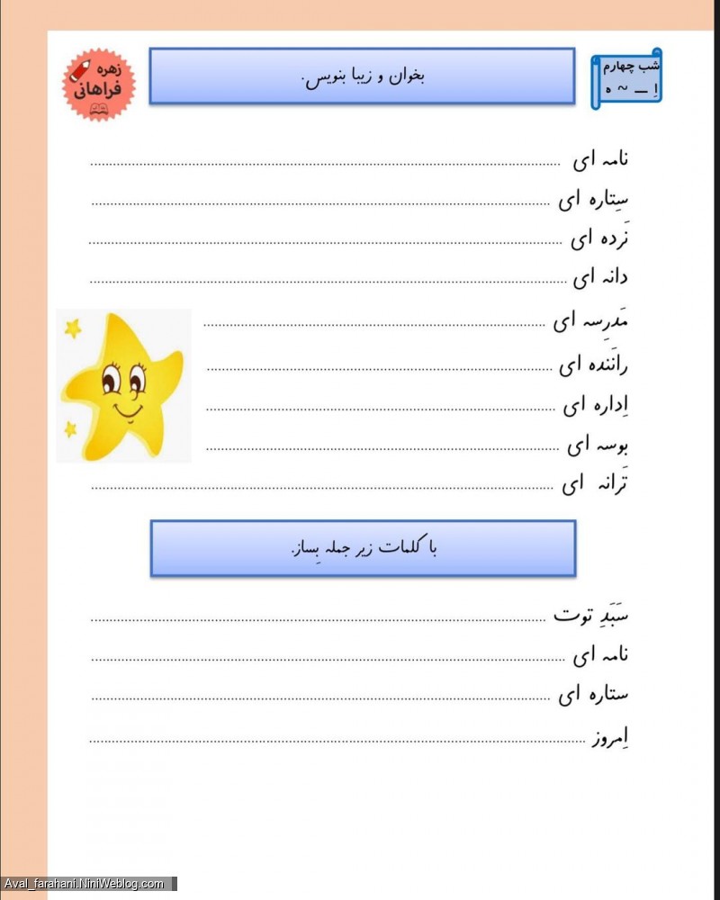 کاربرگ های نشانه ی مصوت چهار شکلی اِ (4)