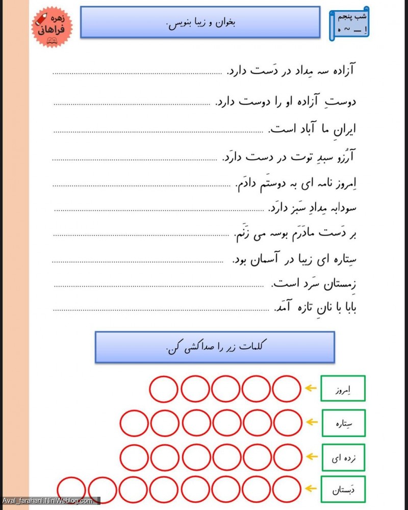 کاربرگ های نشانه ی مصوت چهار شکلی اِ (5)