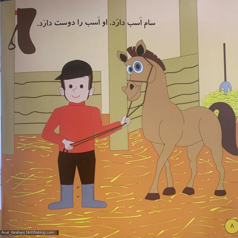 قصه کودکانه داماد (5)