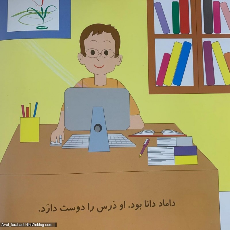 قصه کودکانه داماد (9)