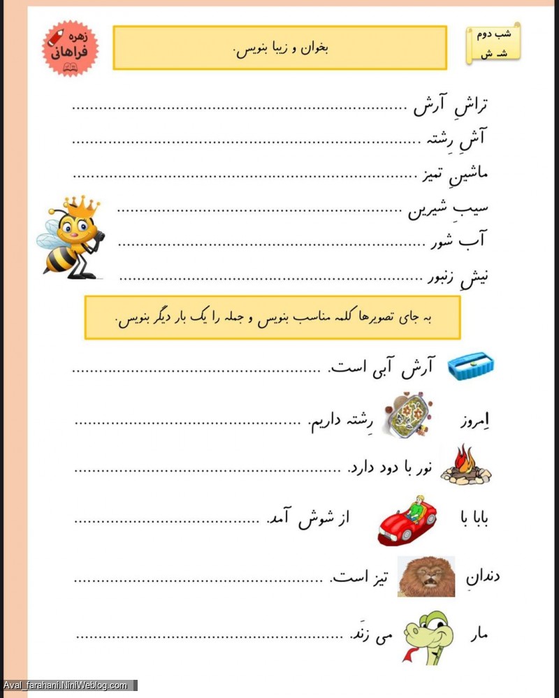 کاربرگ های نشانه ی ش (2)