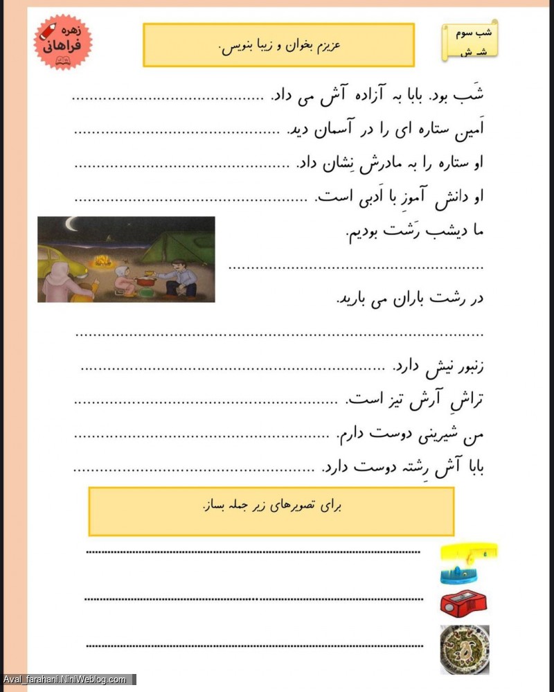 کاربرگ های نشانه ی ش (3)