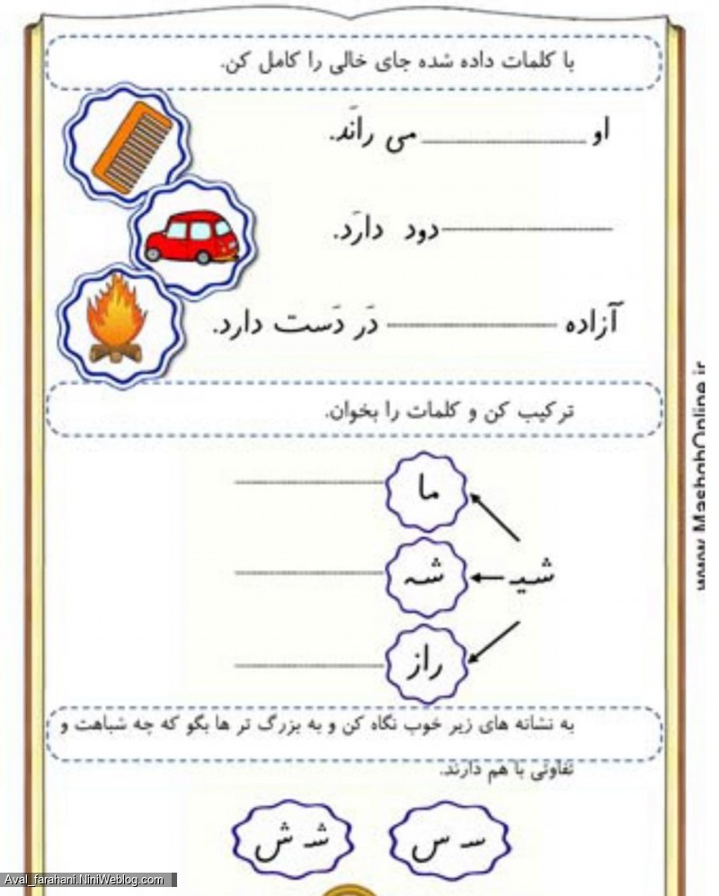کاربرگ های نشانه ی ش (8)