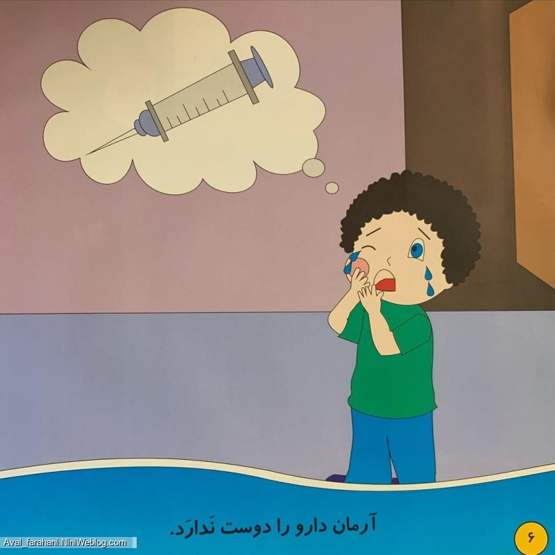 داستان دندان درد (مخصوص کلاس اولی ها)