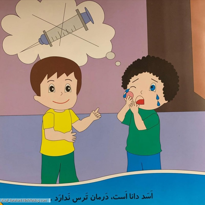 داستان دندان درد (مخصوص کلاس اولی ها)