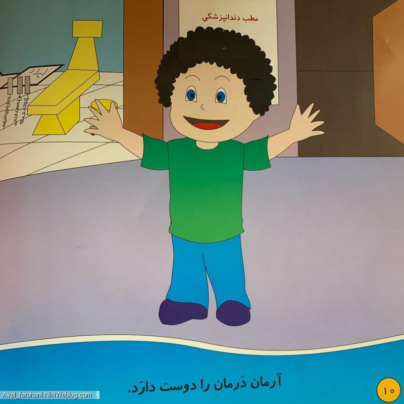 داستان دندان درد (مخصوص کلاس اولی ها)