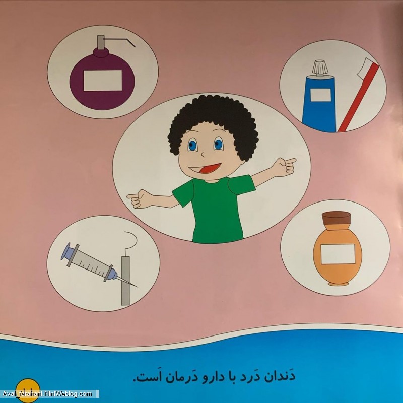 داستان دندان درد (مخصوص کلاس اولی ها)