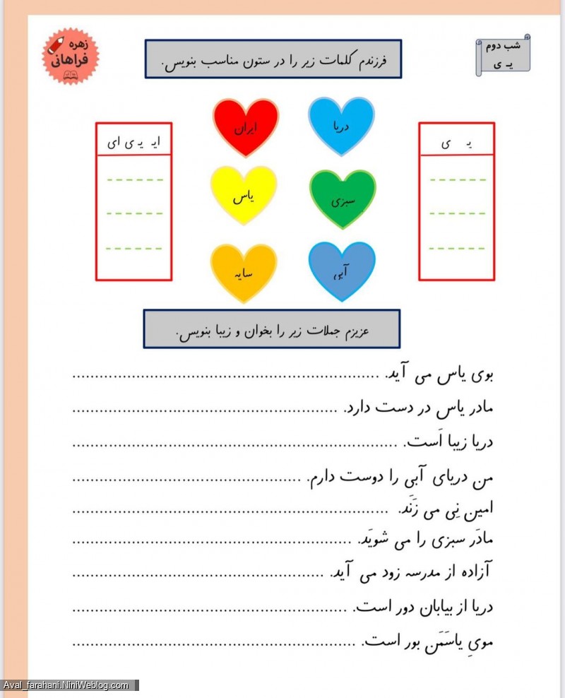کاربرگ های نشانه ی صامت دو شکلی (ی) (2)