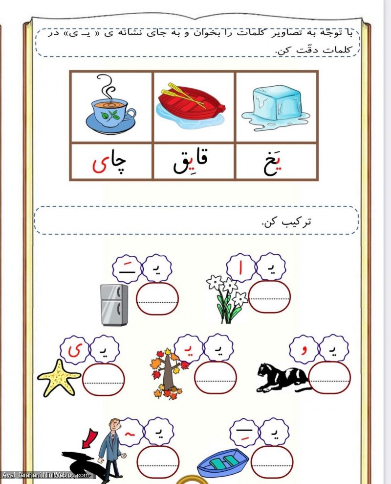 کاربرگ های نشانه ی صامت دو شکلی (ی) (4)
