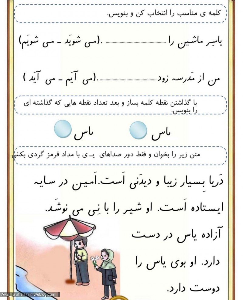 کاربرگ های نشانه ی صامت دو شکلی (ی) (6)