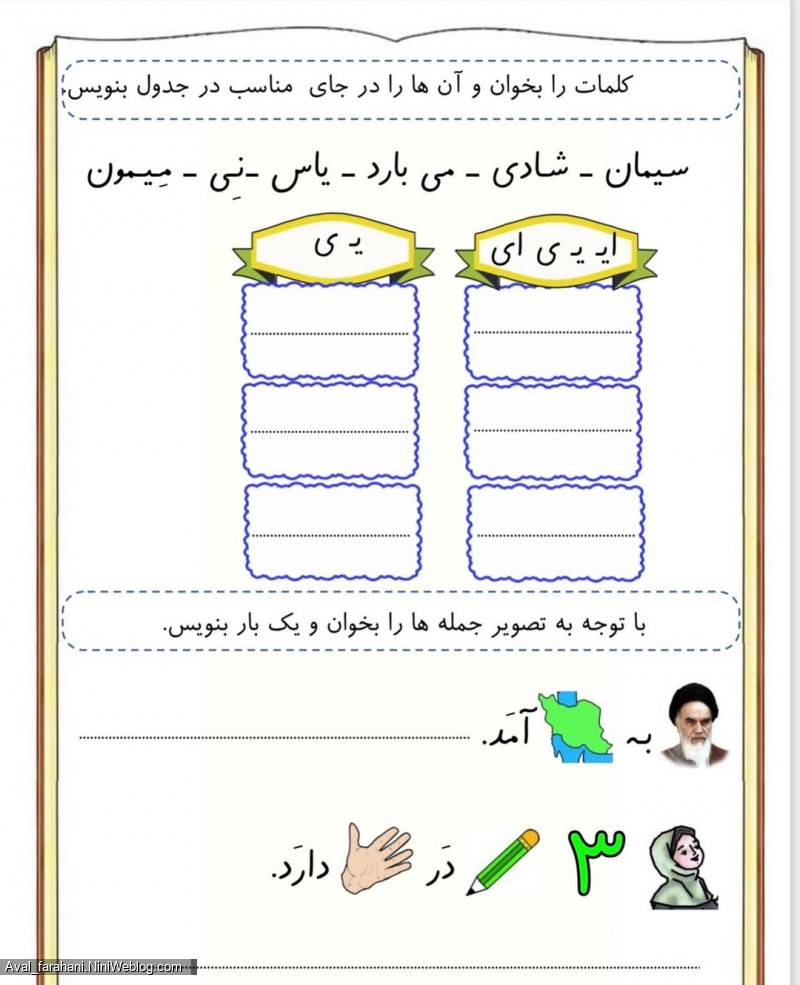 کاربرگ های نشانه ی صامت دو شکلی (ی) (7)