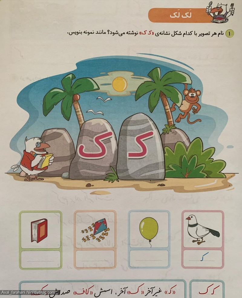 تمرین نشانه ها از نشانه ی (اُ) و (ک) - 4