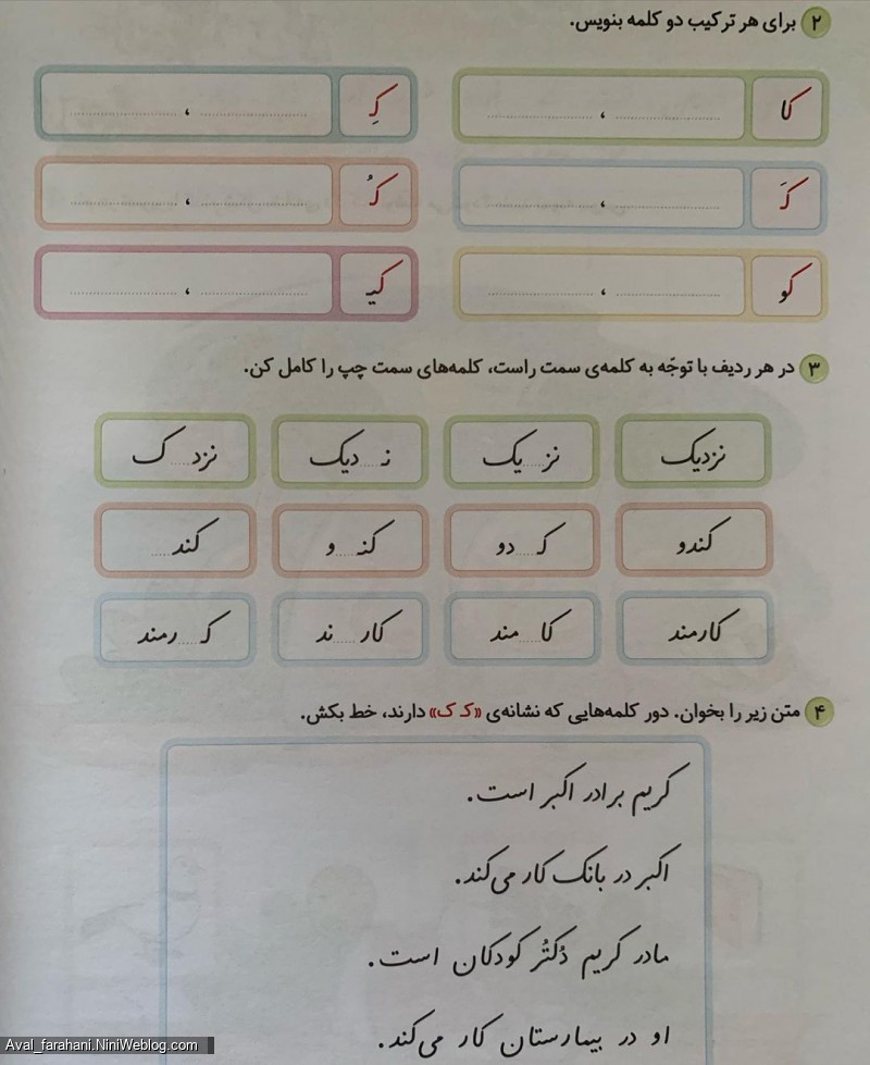 تمرین نشانه ها از نشانه ی (اُ) و (ک) - 5