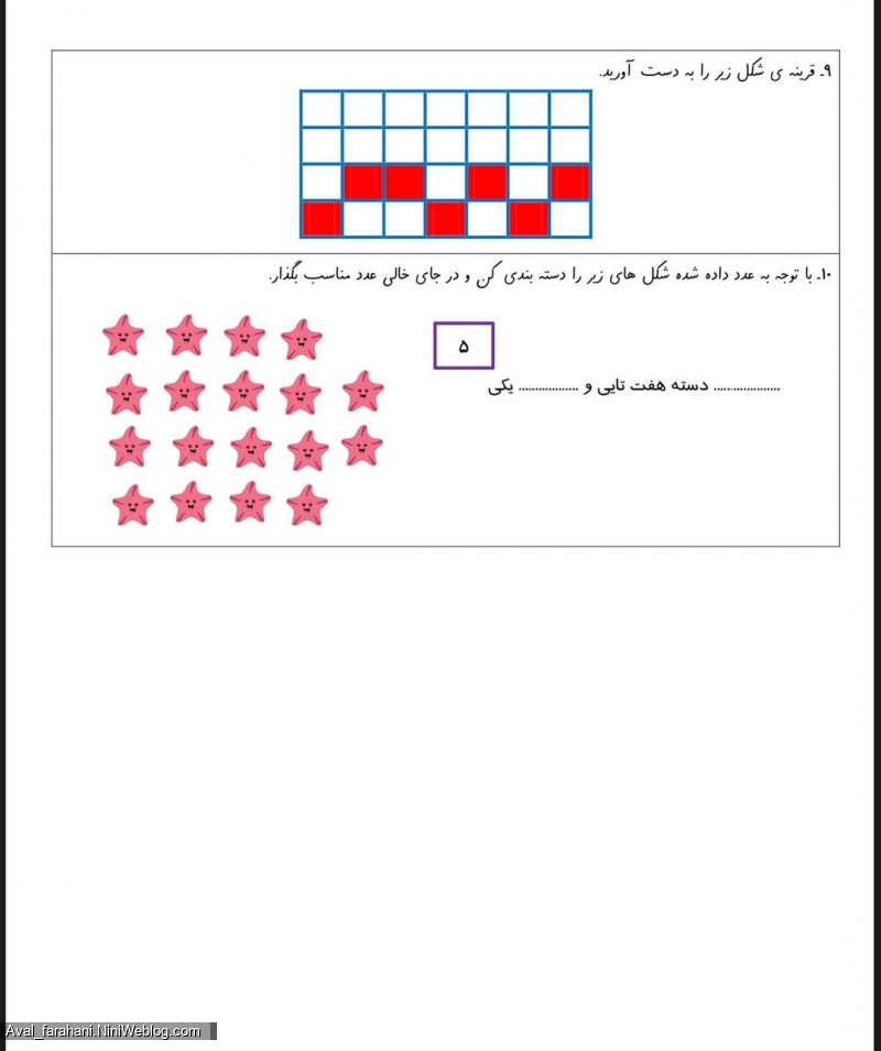 سوالات ترم اول، ریاضی و فارسی کلاس اول