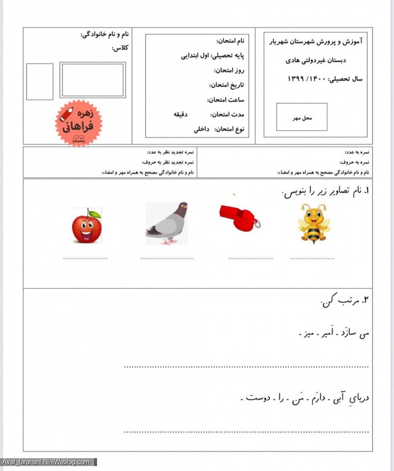 سوالات ترم اول، ریاضی و فارسی کلاس اول