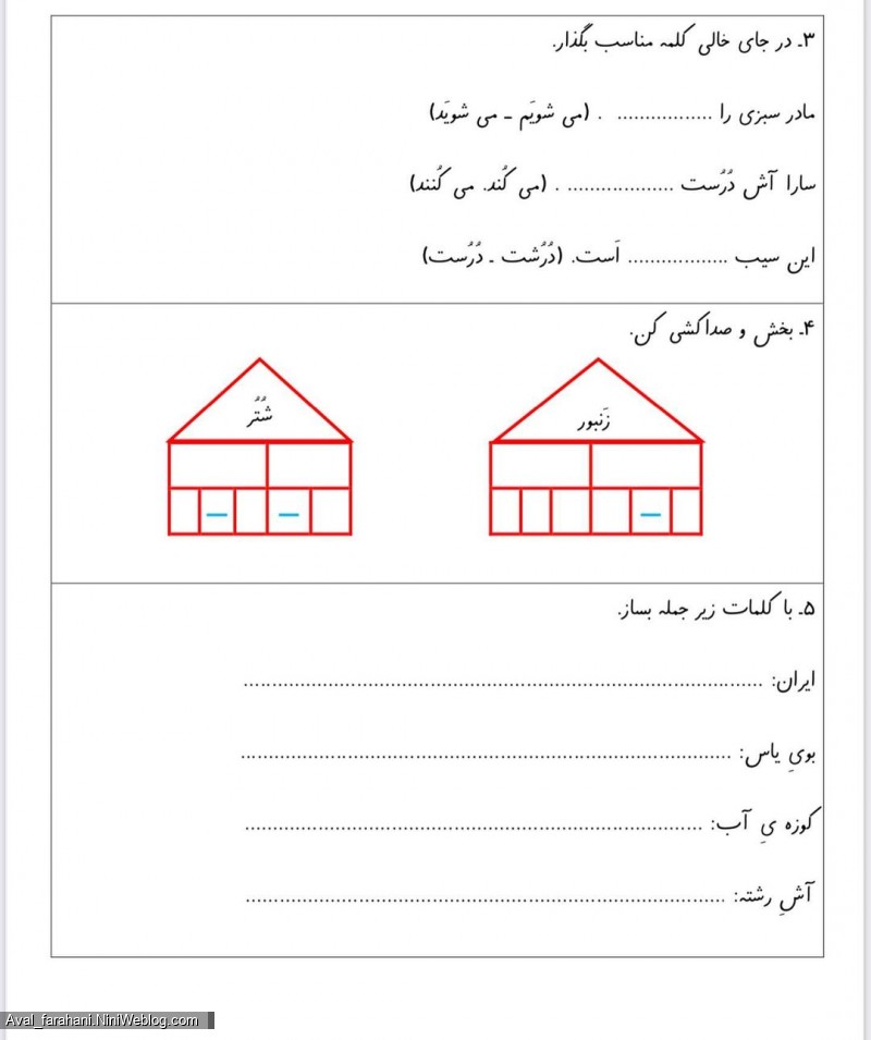 سوالات ترم اول، ریاضی و فارسی کلاس اول