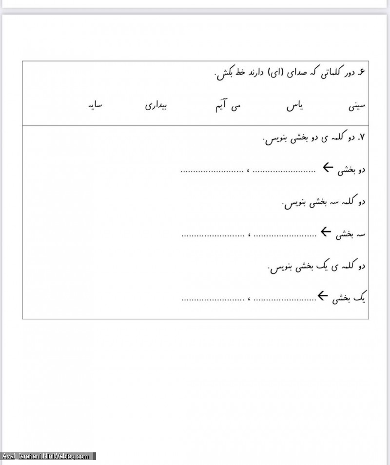 سوالات ترم اول، ریاضی و فارسی کلاس اول