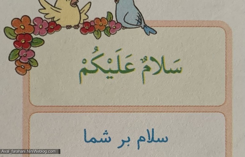 کلمات و پیام های قرآنی کلاس اول - 5