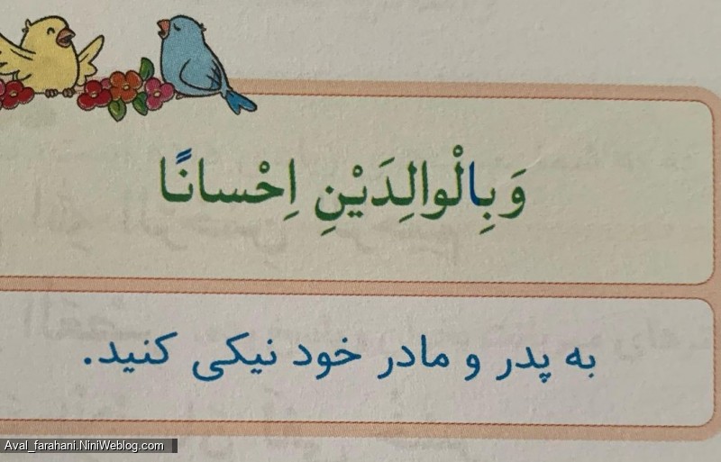 کلمات و پیام های قرآنی کلاس اول - 8
